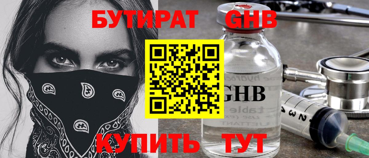 БУТИРАТ 1.4BDO  Вход с VPN  Бутират  Строитель 
