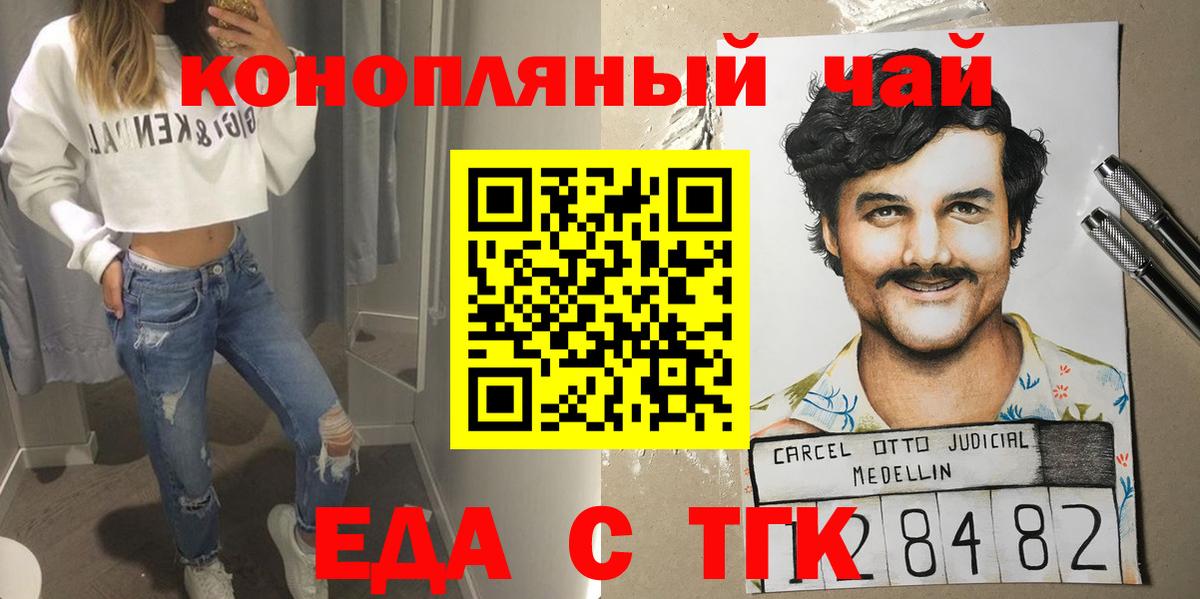 Еда ТГК конопля  Вход с VPN  Строитель 