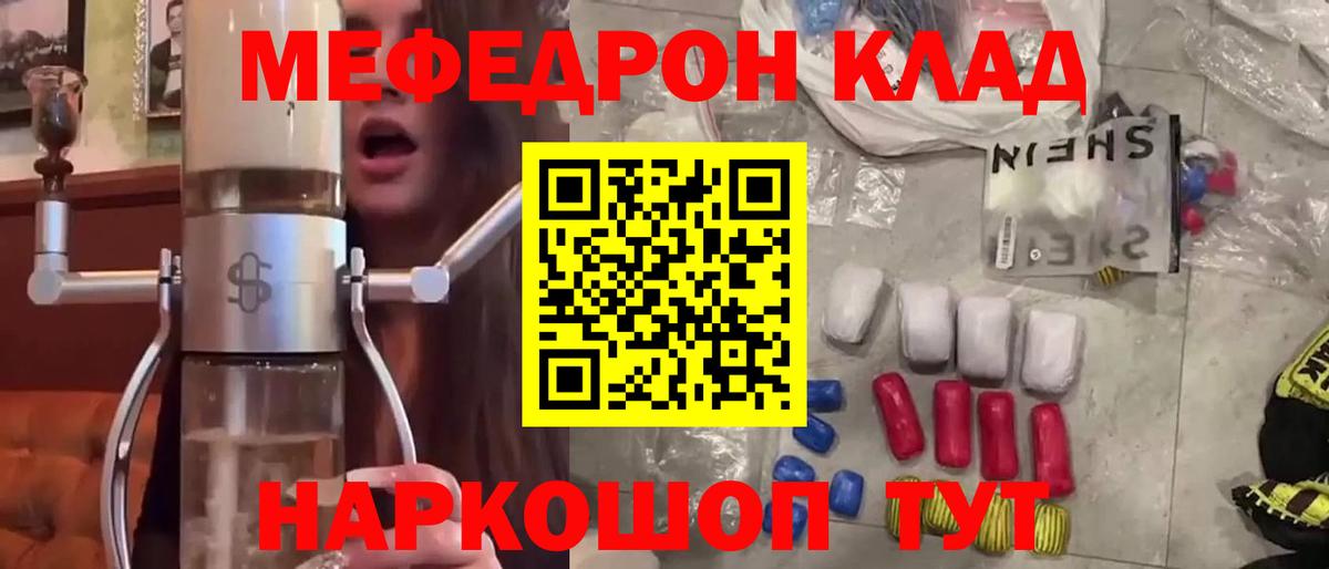 Меф VHQ  Мефедрон мяу мяу  Мефедрон  Меф  Строитель  Вход с VPN 