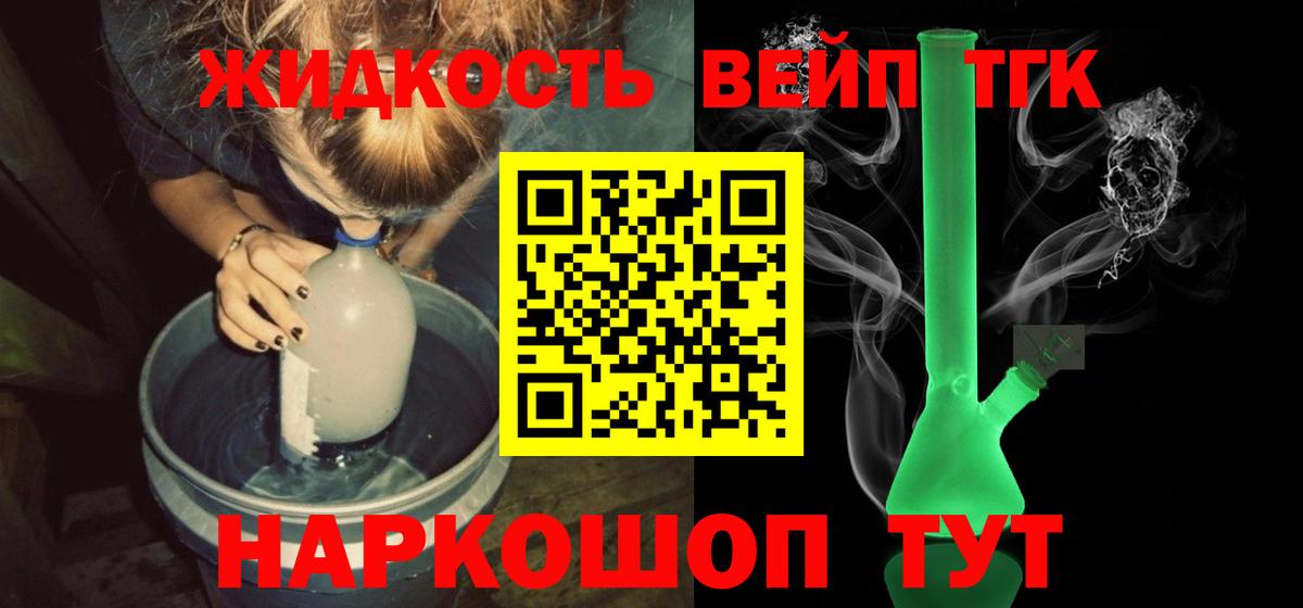 ТГК вейп с тгк Строитель